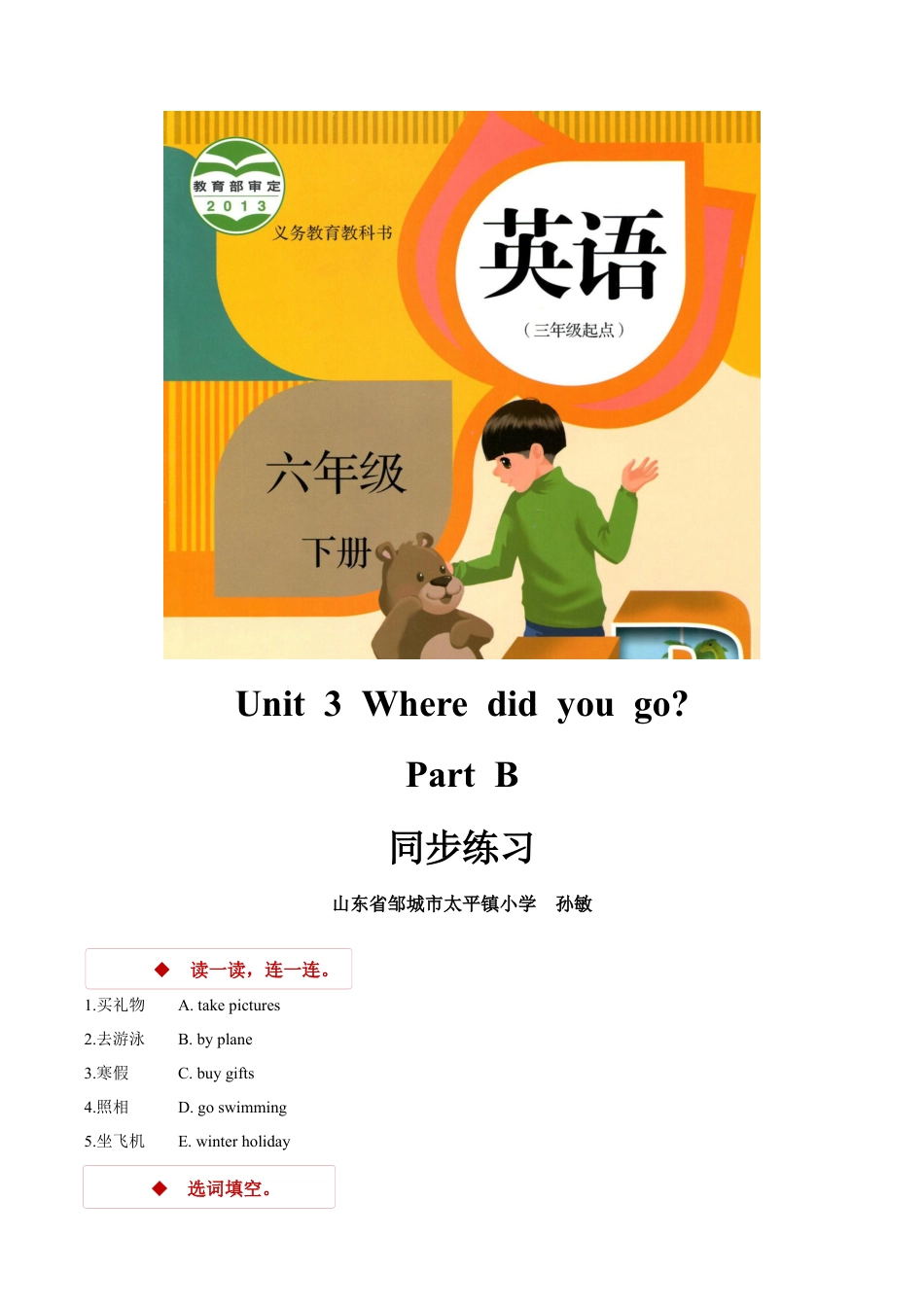 小学六年级英语【同步练习】Unit 3 Part B（人教）.docx_第1页