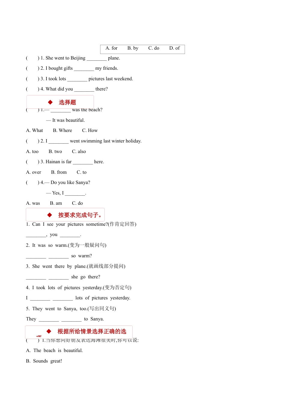 小学六年级英语【同步练习】Unit 3 Part B（人教）.docx_第2页