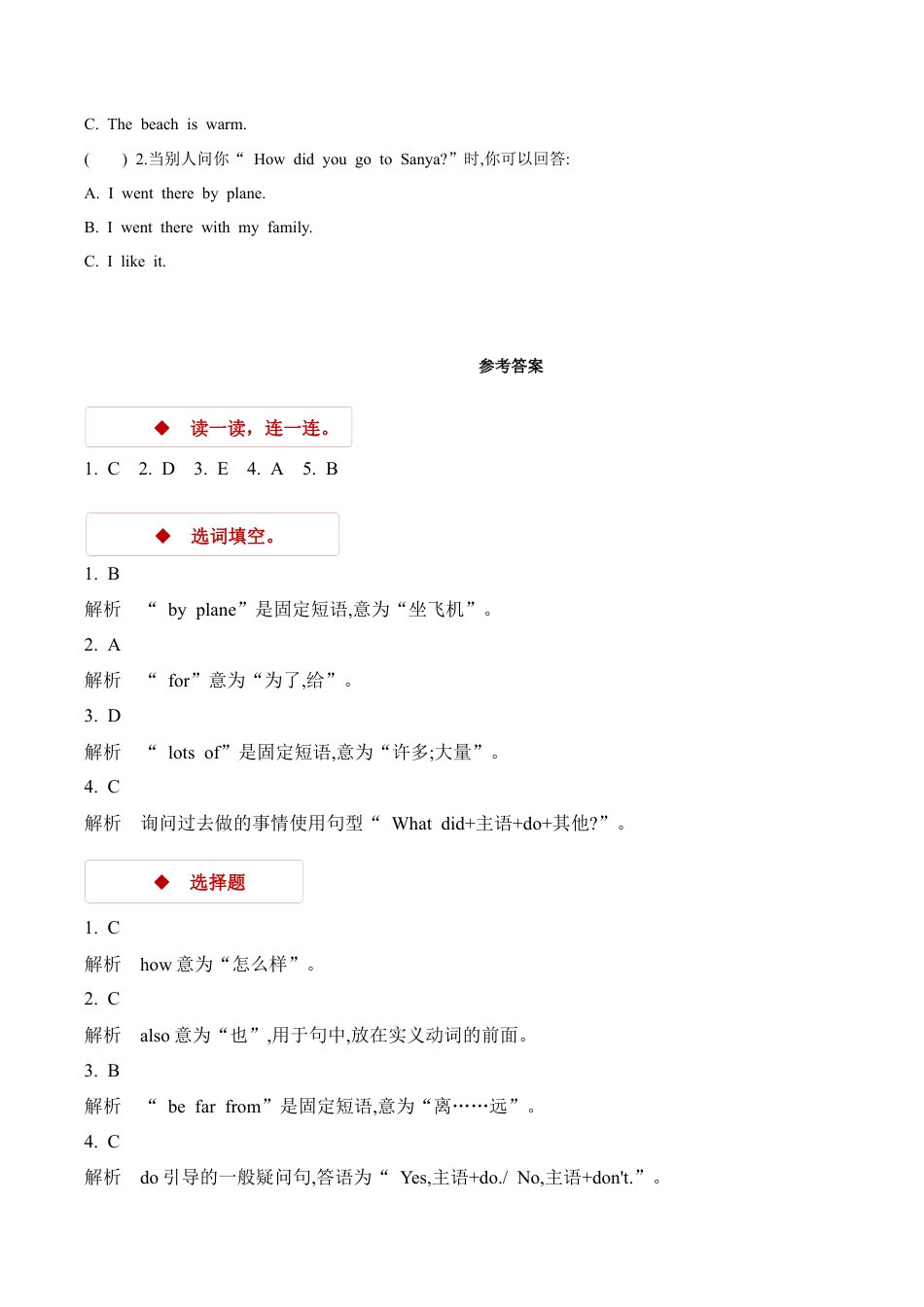 小学六年级英语【同步练习】Unit 3 Part B（人教）.docx_第3页