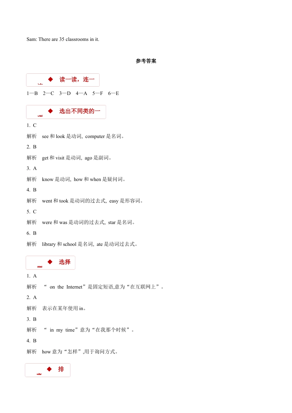 小学六年级英语【同步练习】Unit 4 Part A（人教）.docx_第3页