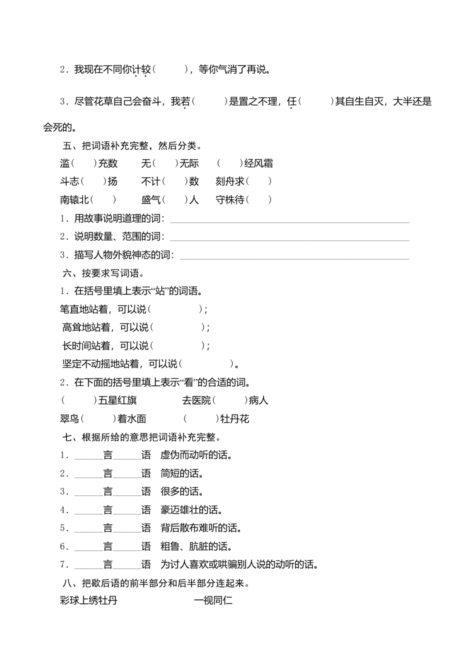 （北师大版）六年级语文下册 期末归类复习《词语》作业与测评与测评.doc_第2页
