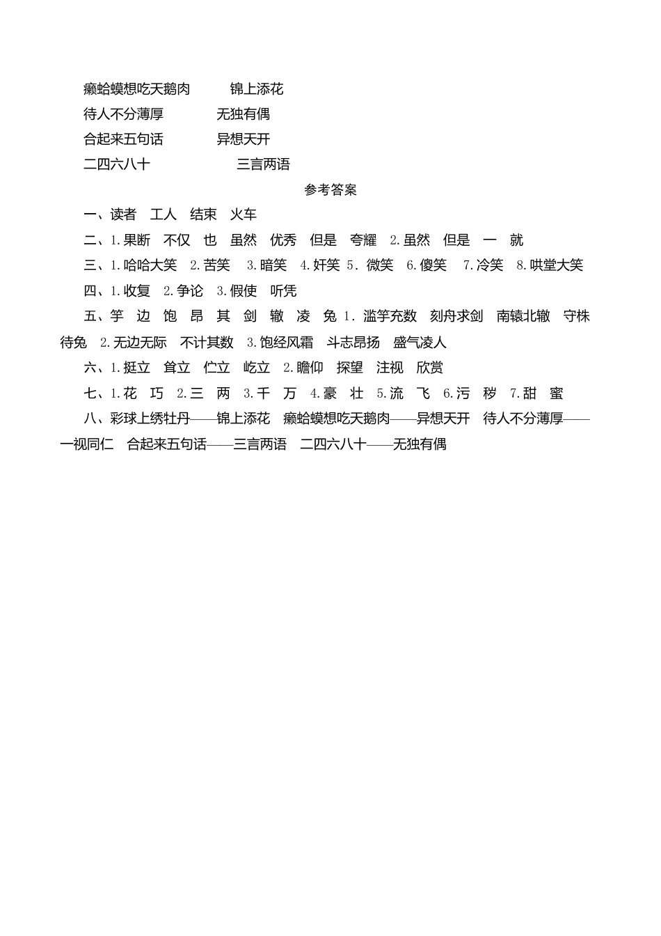 （北师大版）六年级语文下册 期末归类复习《词语》作业与测评与测评.doc_第3页