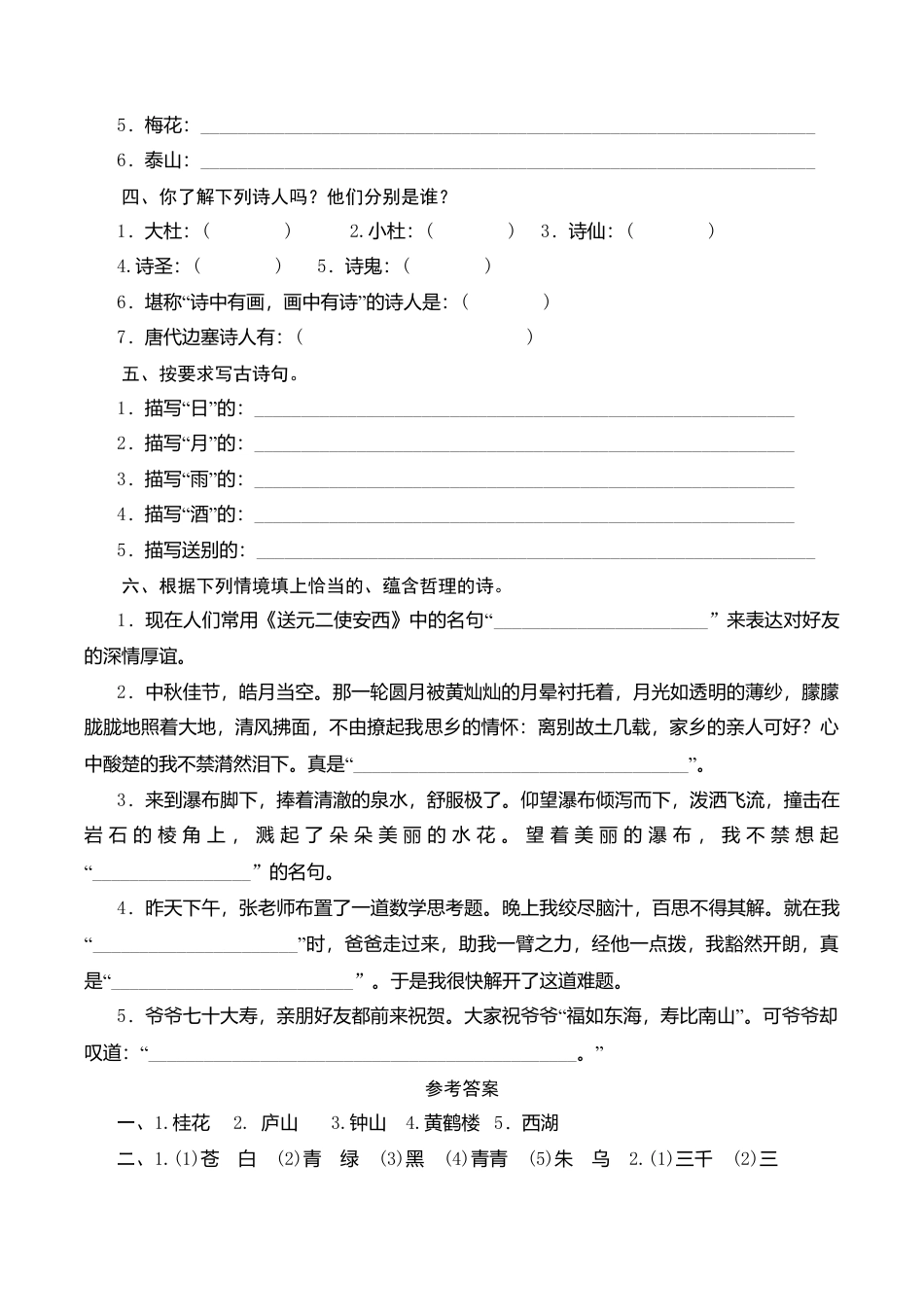 （北师大版）六年级语文下册 期末归类复习《古诗文》作业与测评与测评.doc_第2页