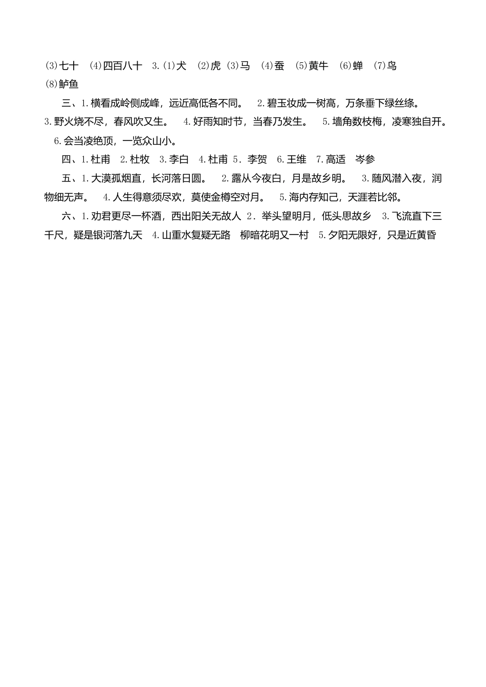 （北师大版）六年级语文下册 期末归类复习《古诗文》作业与测评与测评.doc_第3页