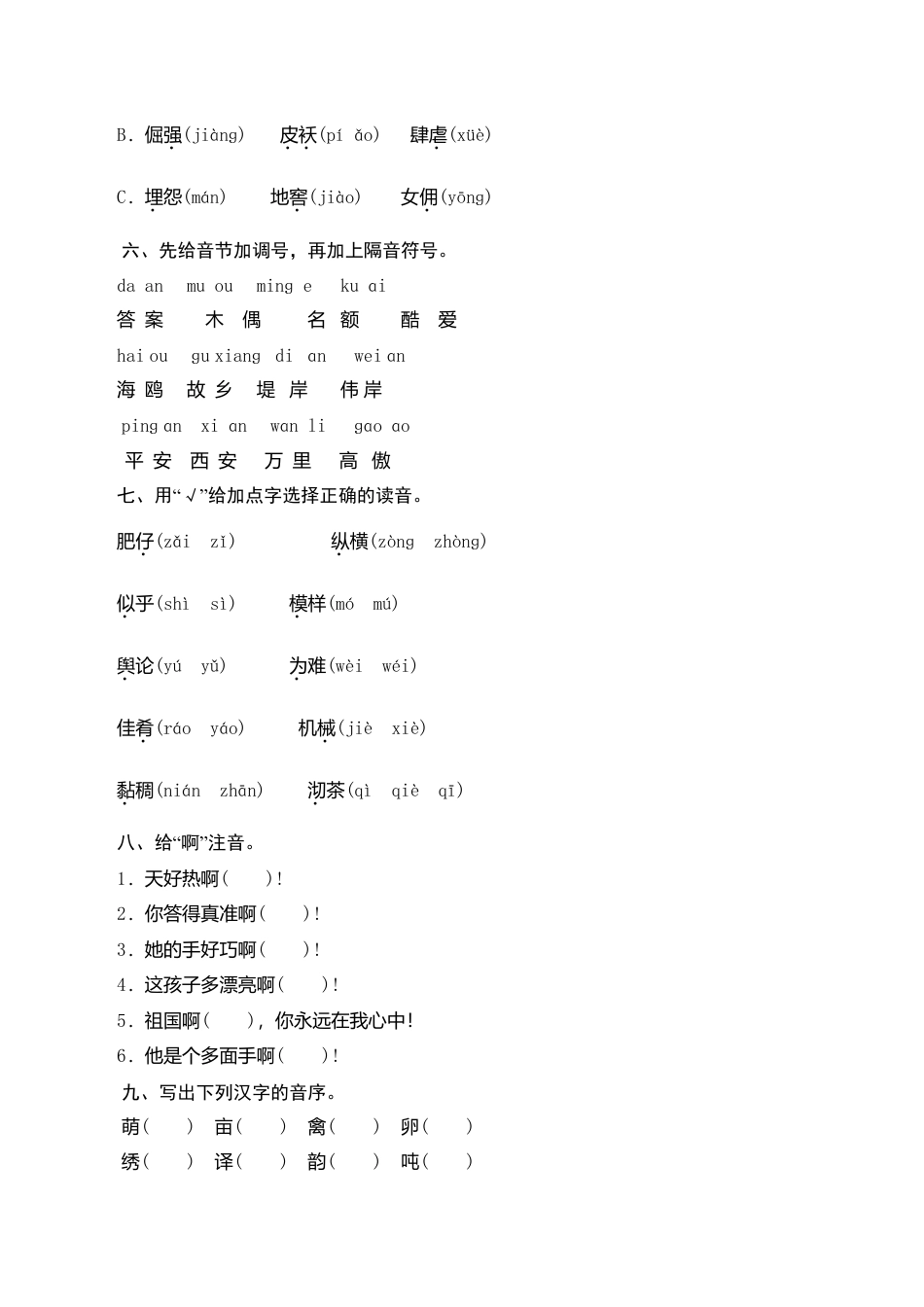 （北师大版）六年级语文下册 期末归类复习《汉语拼音》作业与测评与测评.doc_第2页