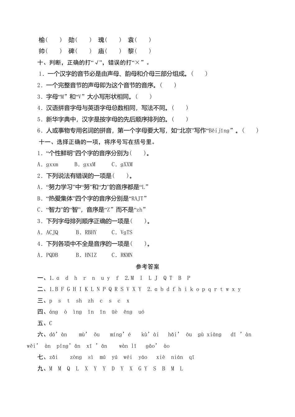 （北师大版）六年级语文下册 期末归类复习《汉语拼音》作业与测评与测评.doc_第3页