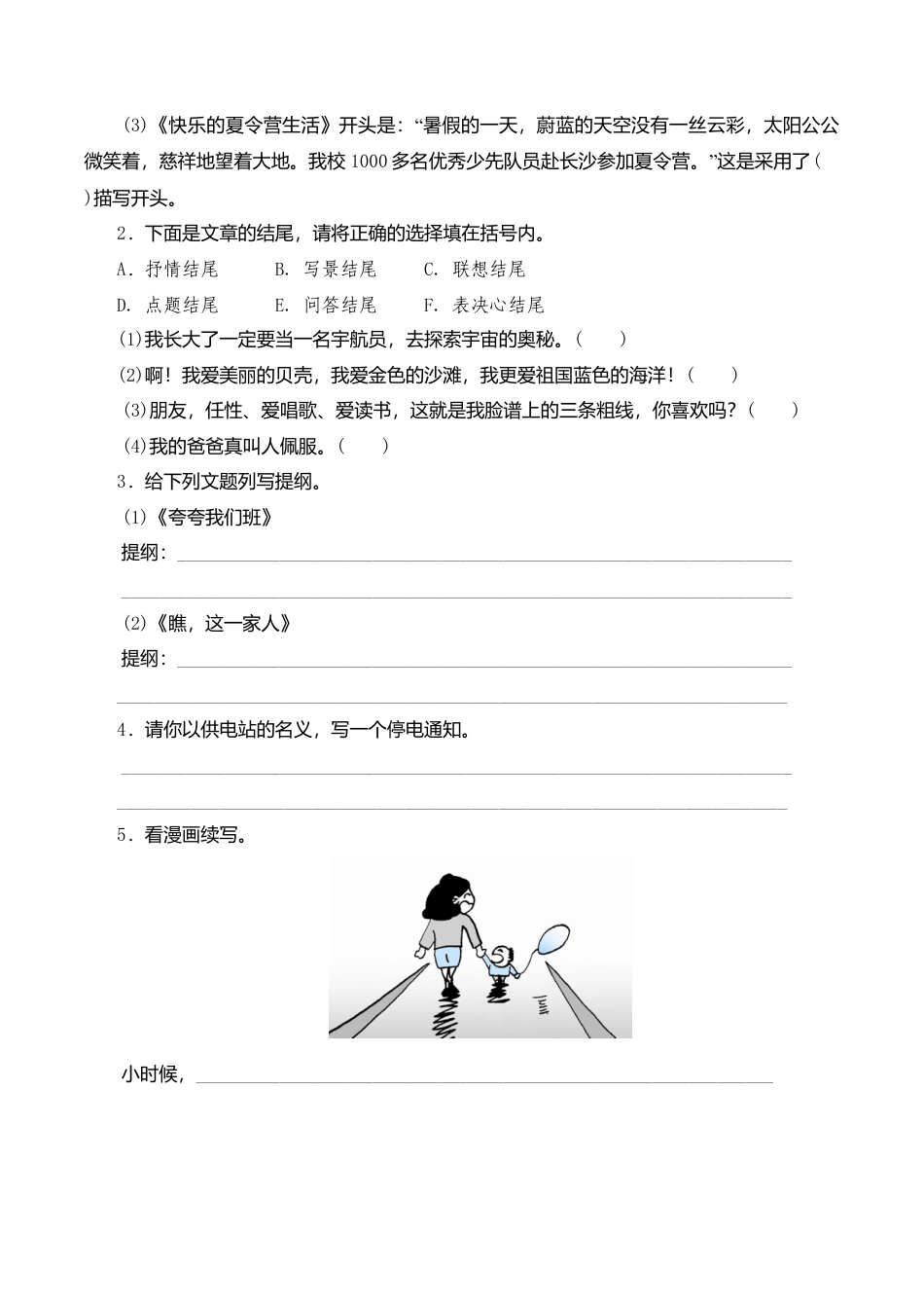 （北师大版）六年级语文下册 期末归类复习《口语交际与习作》作业与测评与测评.doc_第2页