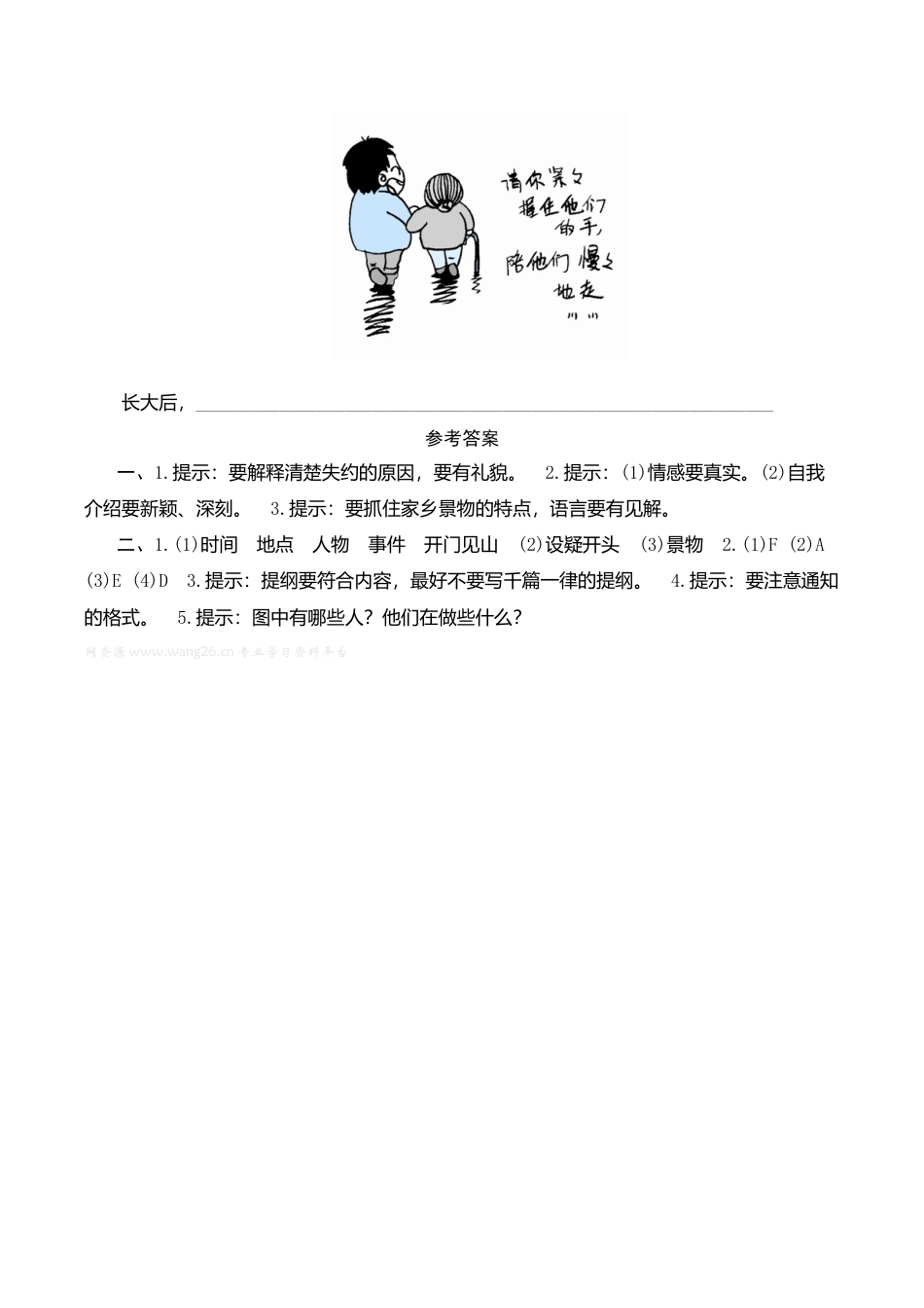 （北师大版）六年级语文下册 期末归类复习《口语交际与习作》作业与测评与测评.doc_第3页