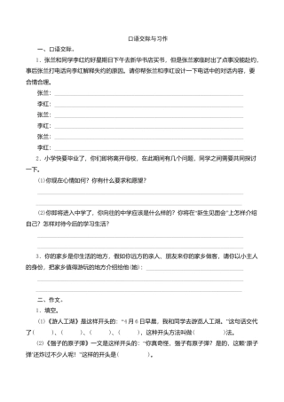 （北师大版）六年级语文下册 期末归类复习《口语交际与习作》作业与测评与测评.doc