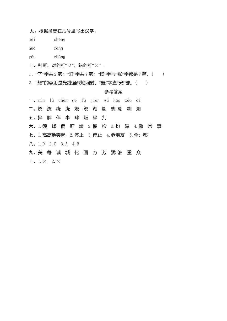 （北师大版）六年级语文下册 期末归类复习《识字与写字》作业与测评与测评.doc_第3页