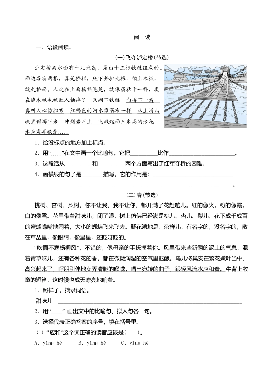 （北师大版）六年级语文下册 期末归类复习《阅读》作业与测评与测评.doc_第1页