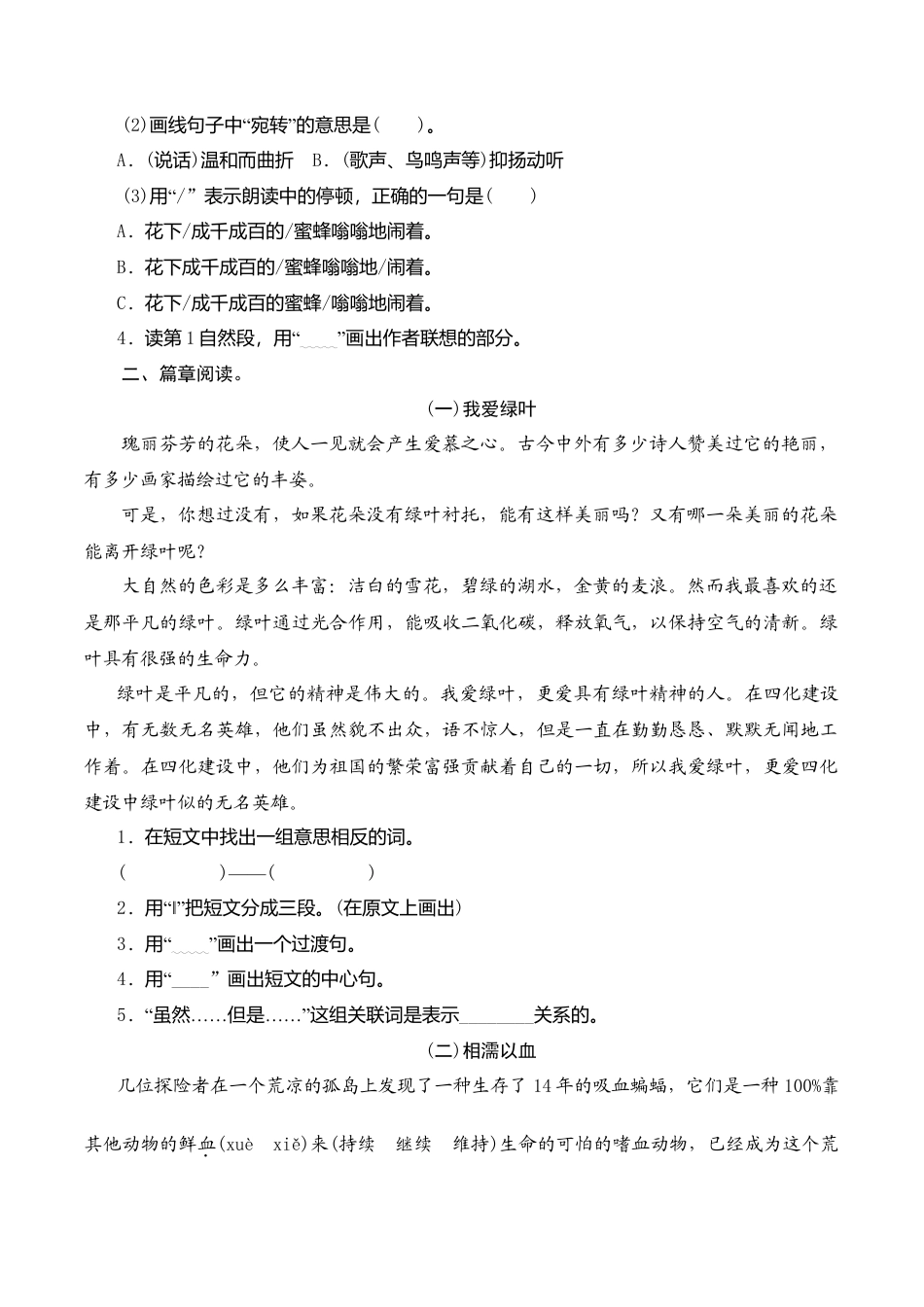 （北师大版）六年级语文下册 期末归类复习《阅读》作业与测评与测评.doc_第2页