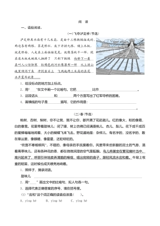 （北师大版）六年级语文下册 期末归类复习《阅读》作业与测评与测评.doc