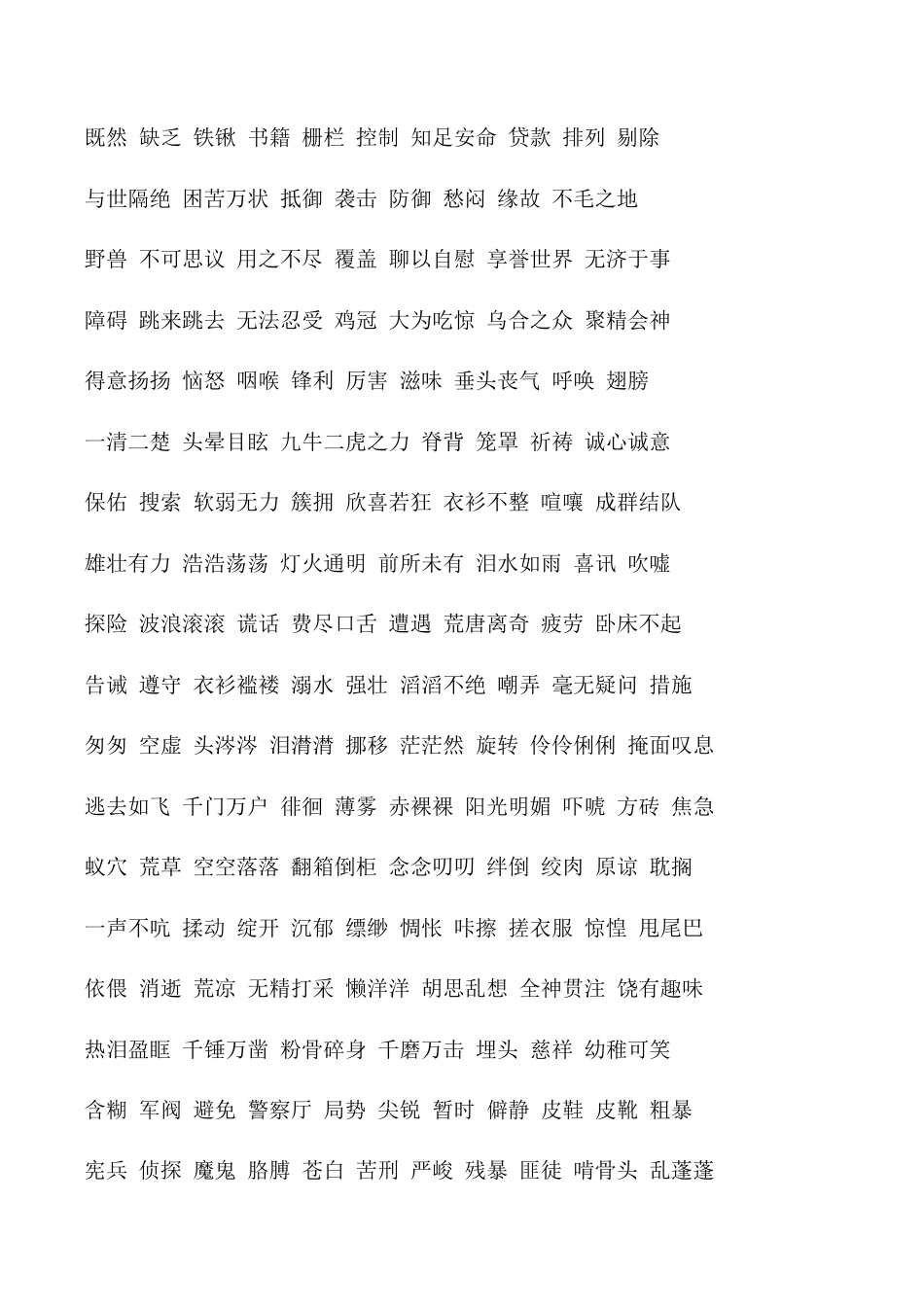 （部编版六年级下册）背诵与积累知识梳理.doc_第2页