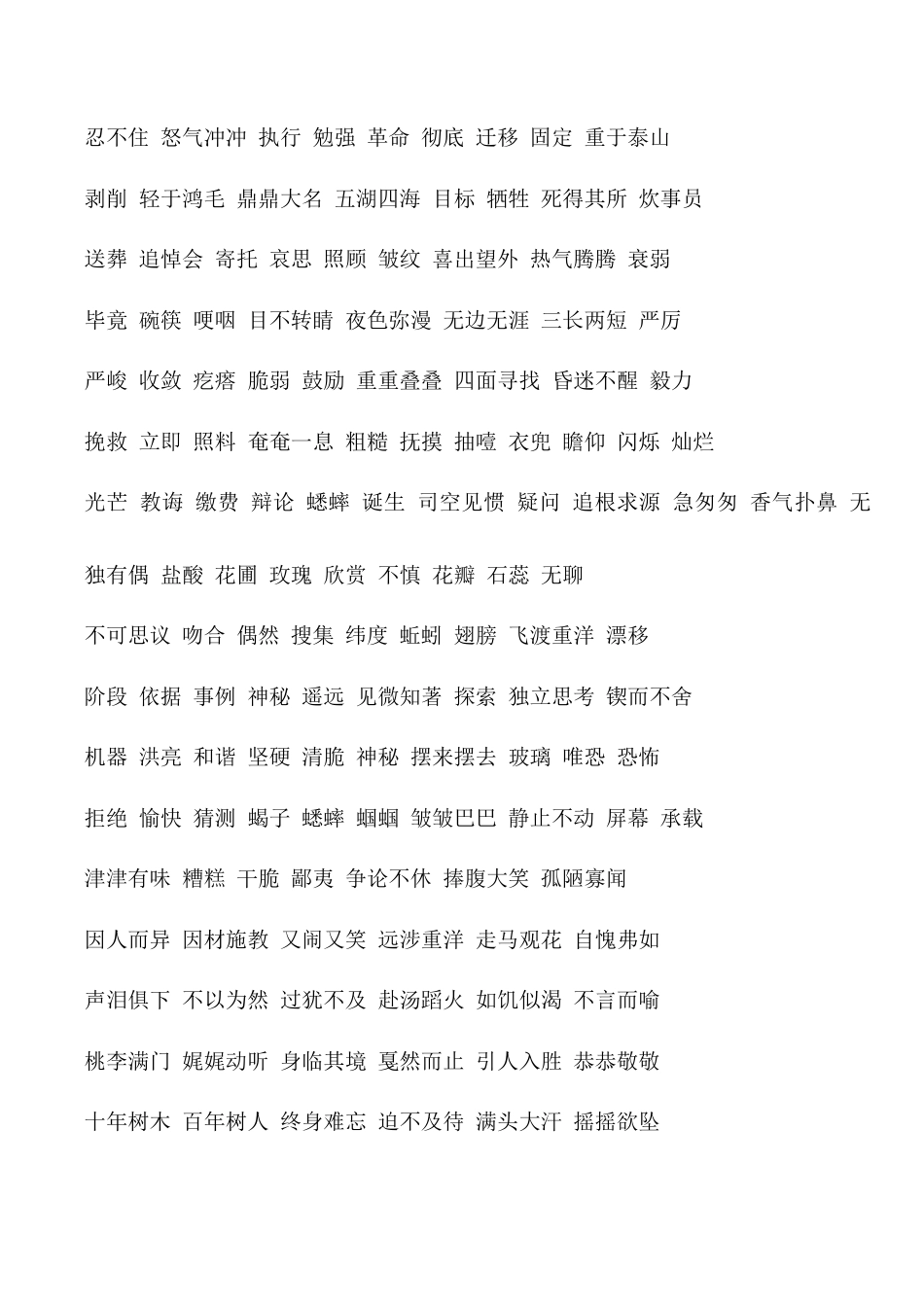 （部编版六年级下册）背诵与积累知识梳理.doc_第3页