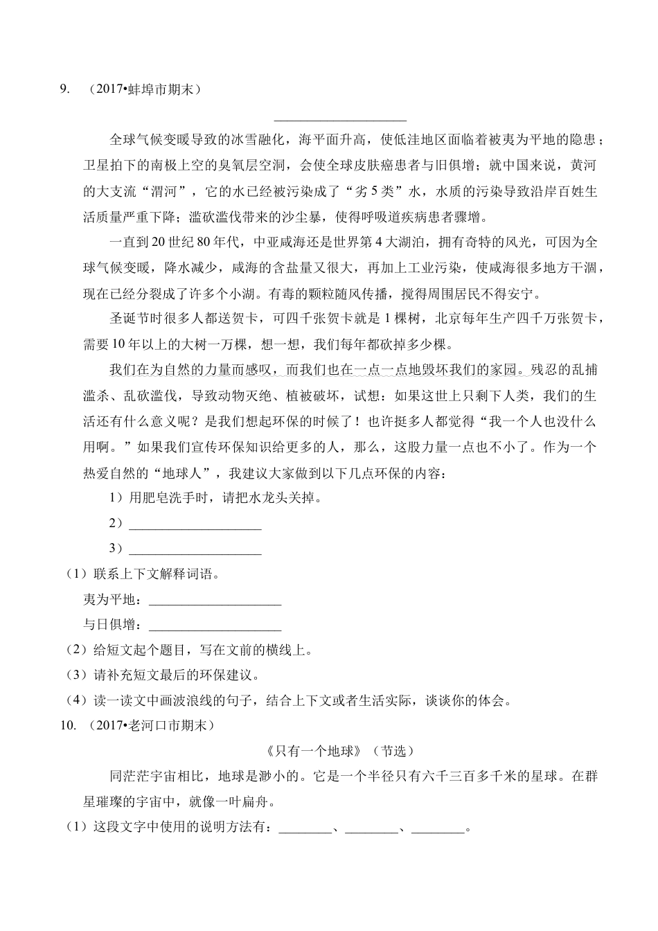 （期末测试）语文-六年级上册-部编人教版 (1).docx_第3页