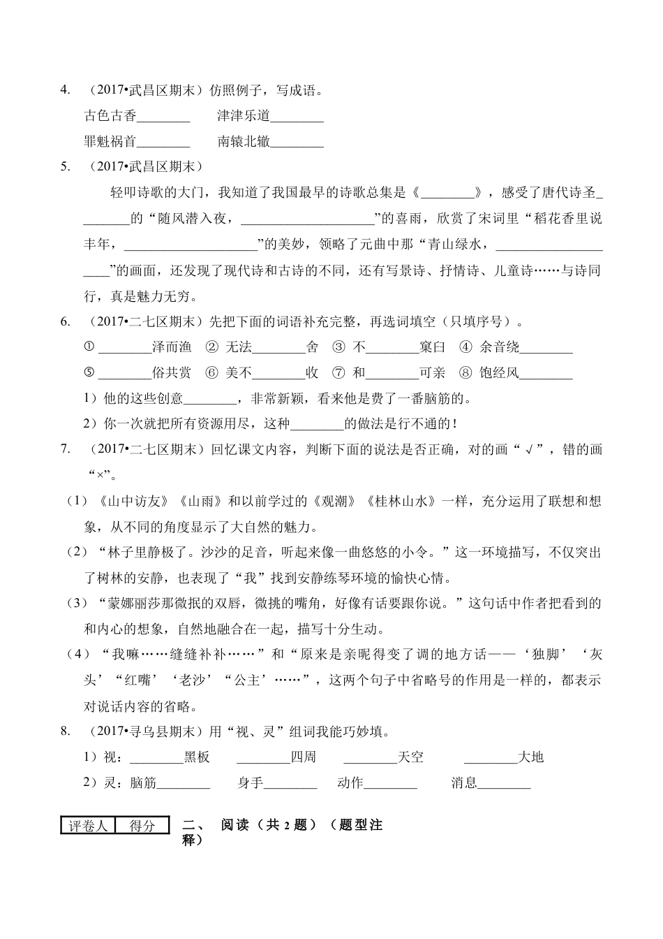 （期末测试）语文-六年级上册-部编人教版 (2).docx_第2页