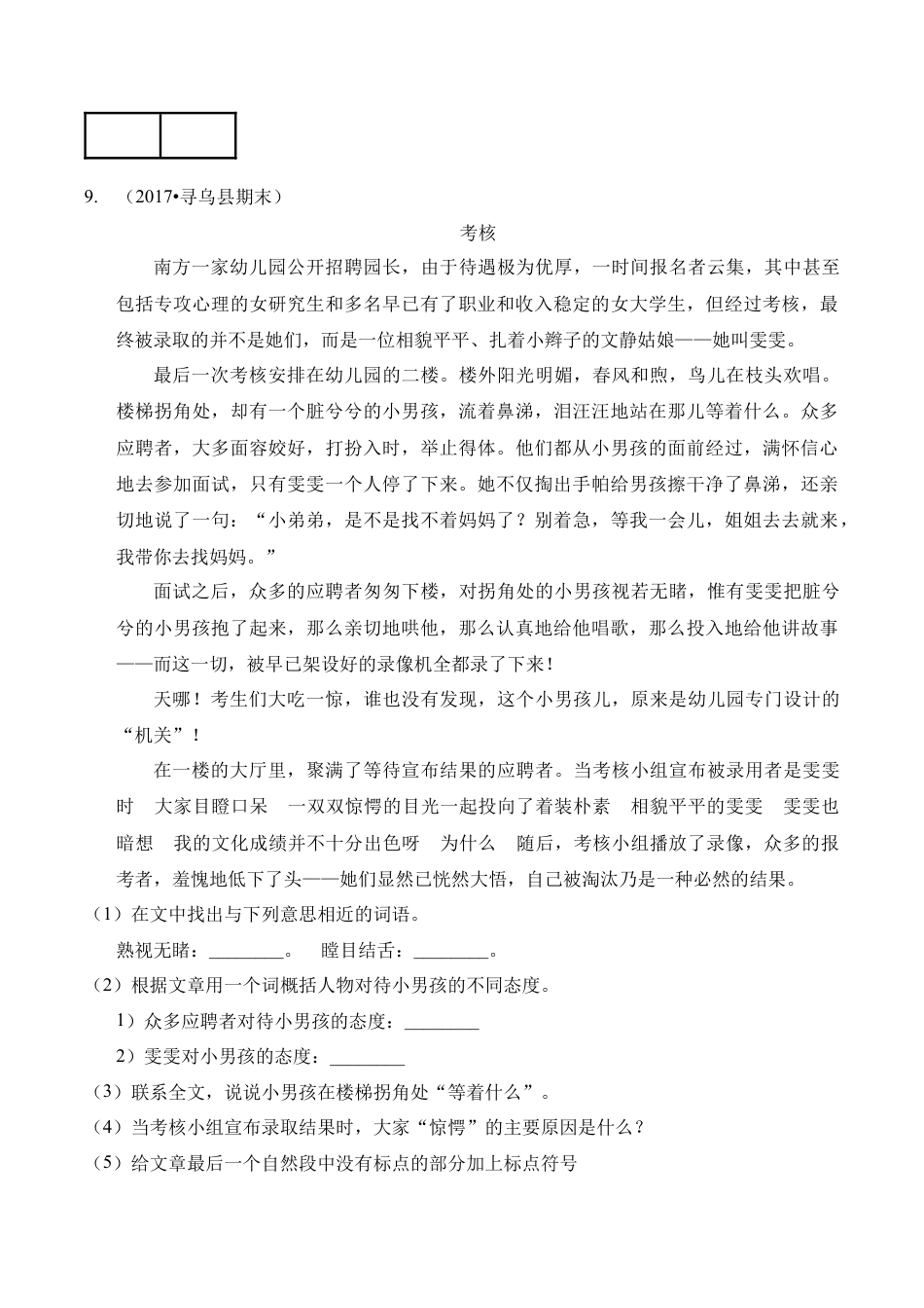 （期末测试）语文-六年级上册-部编人教版 (2).docx_第3页