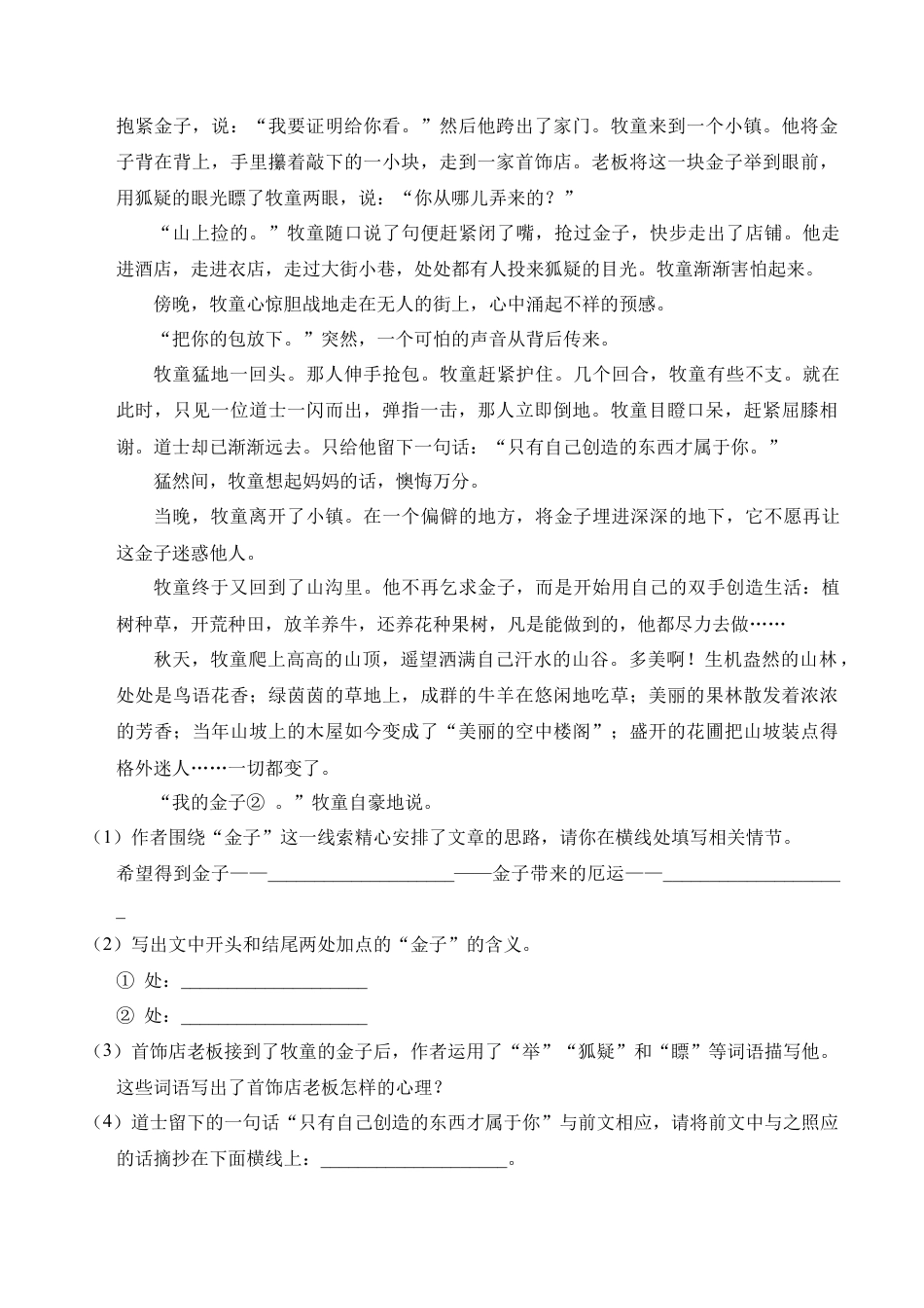 （期末测试）语文-六年级上册-部编人教版 (3).docx_第3页