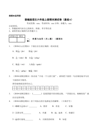（期末测试）语文-六年级上册-部编人教版 (3).docx