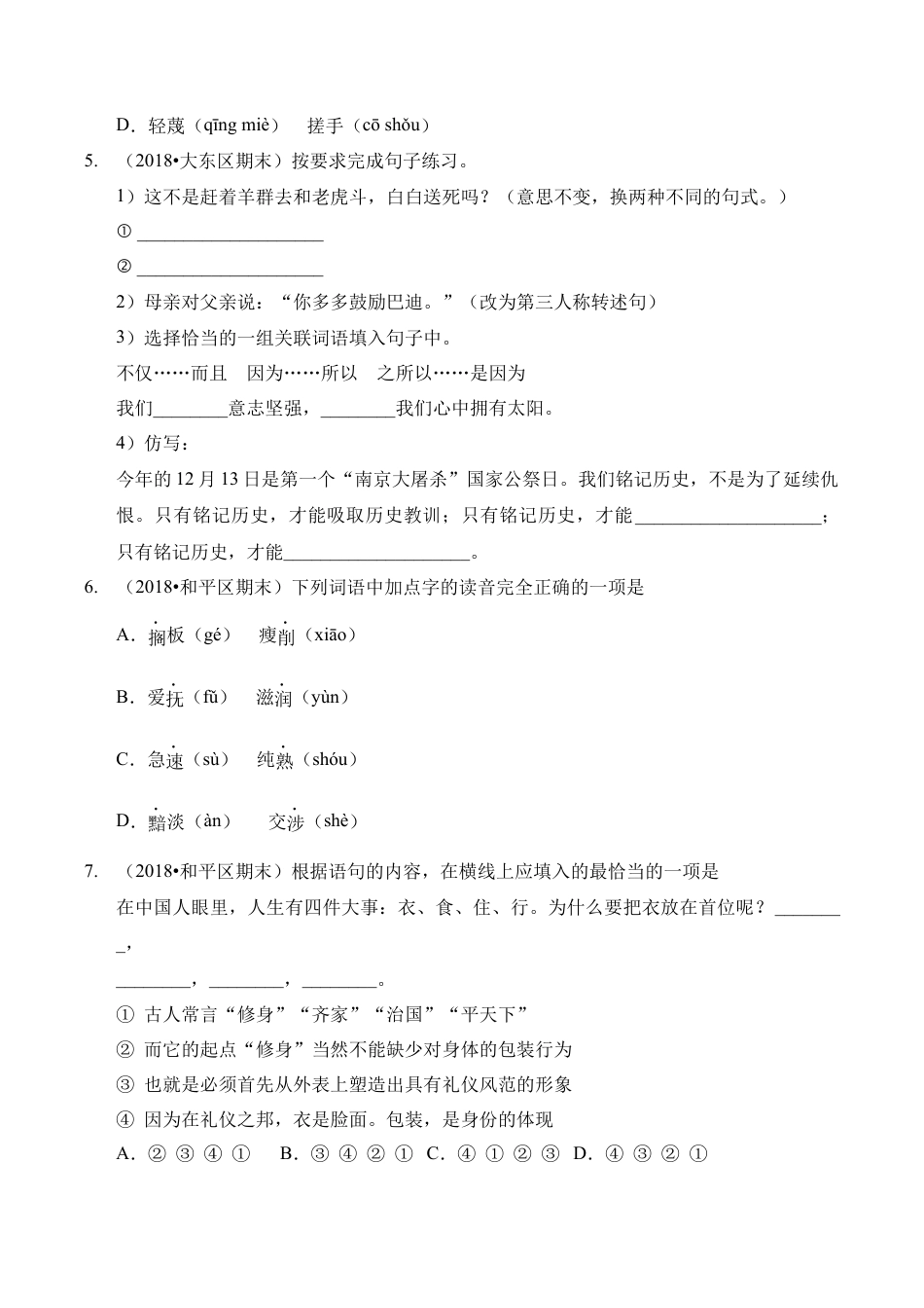 （期末测试）语文-六年级上册-部编人教版 (4).docx_第2页