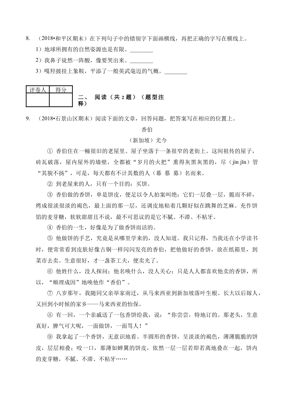 （期末测试）语文-六年级上册-部编人教版 (4).docx_第3页