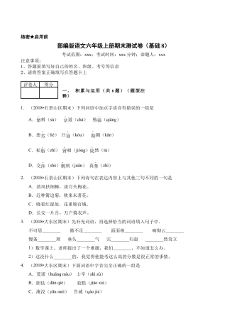 （期末测试）语文-六年级上册-部编人教版 (4).docx