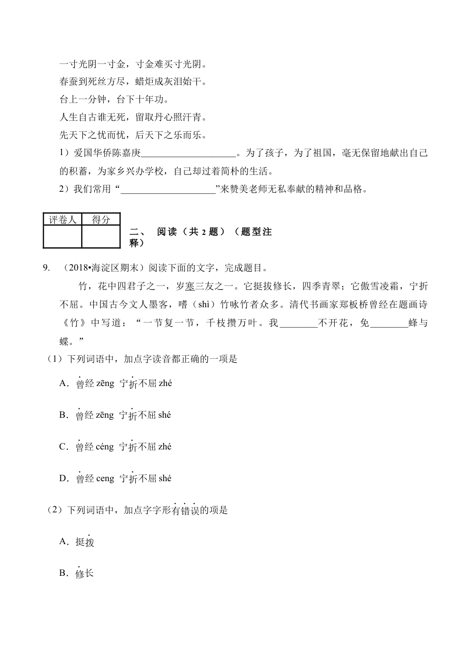 （期末测试）语文-六年级上册-部编人教版 (5).docx_第3页