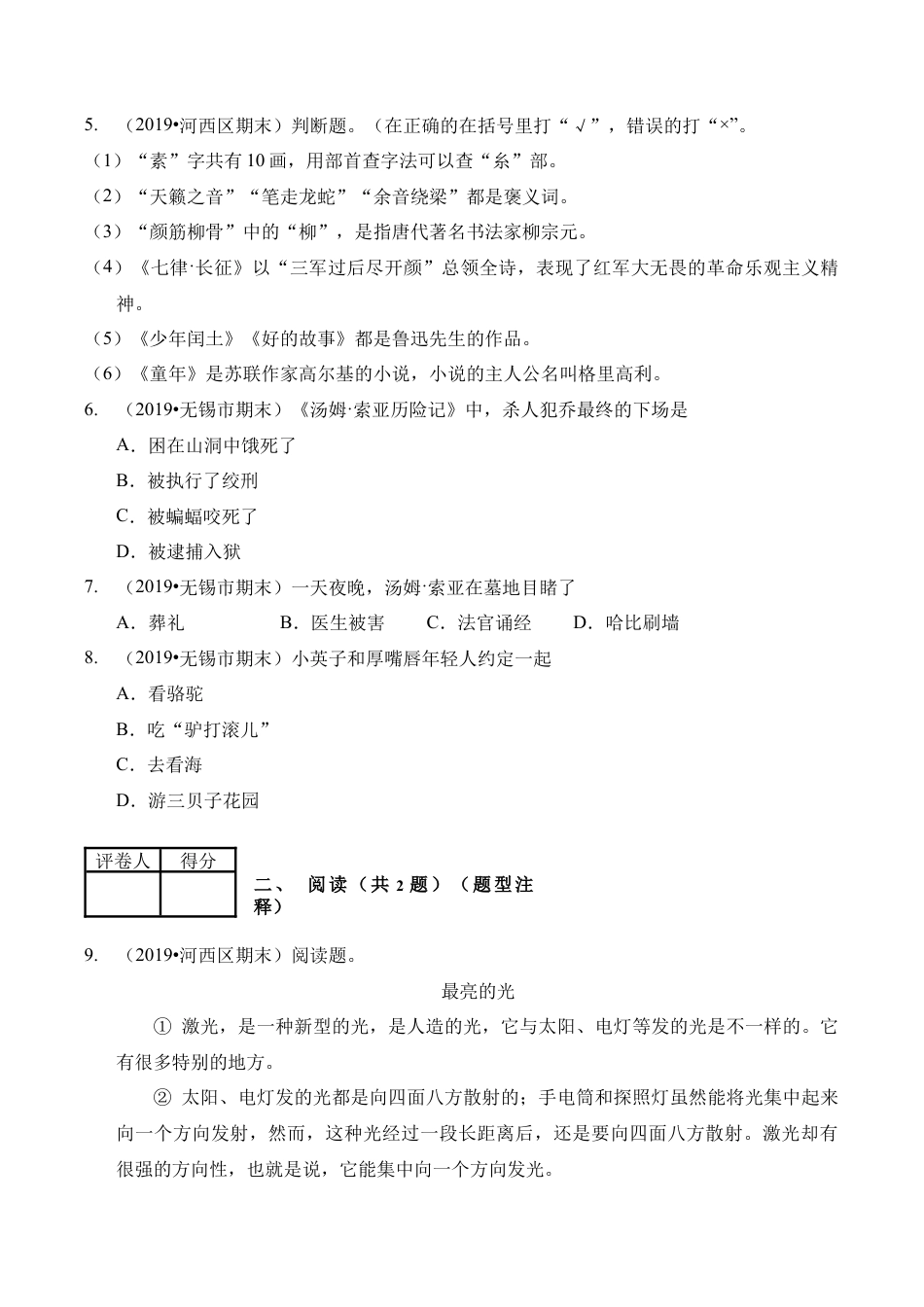 （期末测试）语文-六年级上册-部编人教版 (6).docx_第2页