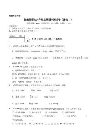 （期末测试）语文-六年级上册-部编人教版 (6).docx