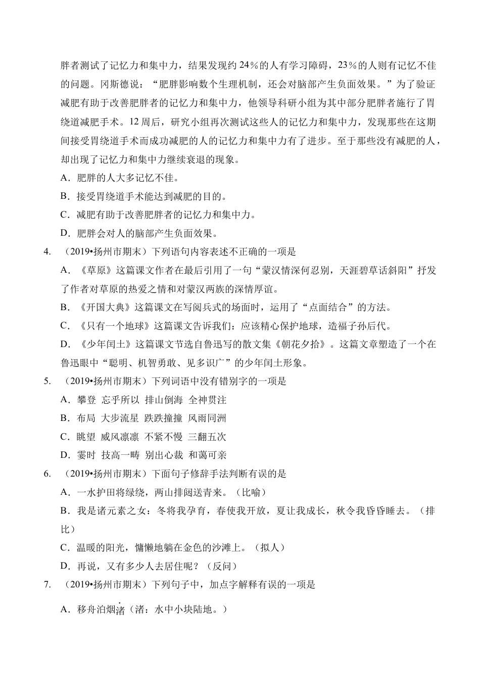 （期末测试）语文-六年级上册-部编人教版 (7).docx_第2页