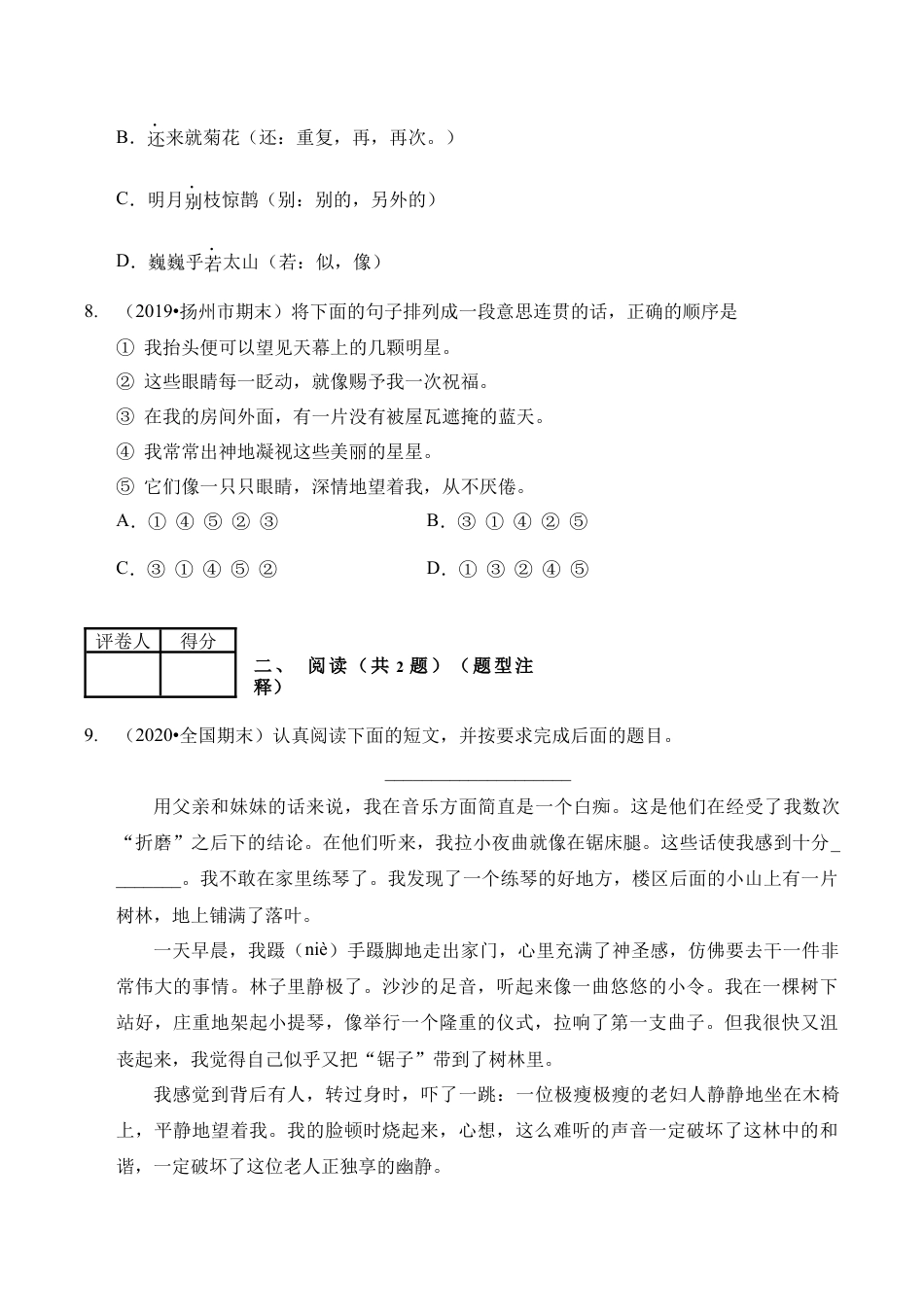 （期末测试）语文-六年级上册-部编人教版 (7).docx_第3页