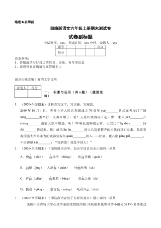 （期末测试）语文-六年级上册-部编人教版 (7).docx