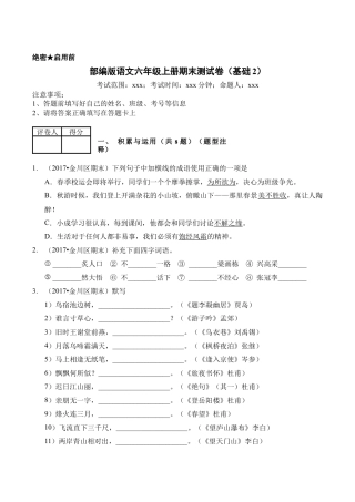 （期末测试）语文-六年级上册-部编人教版 (8).docx