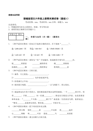 （期末测试）语文-六年级上册-部编人教版 (9).docx