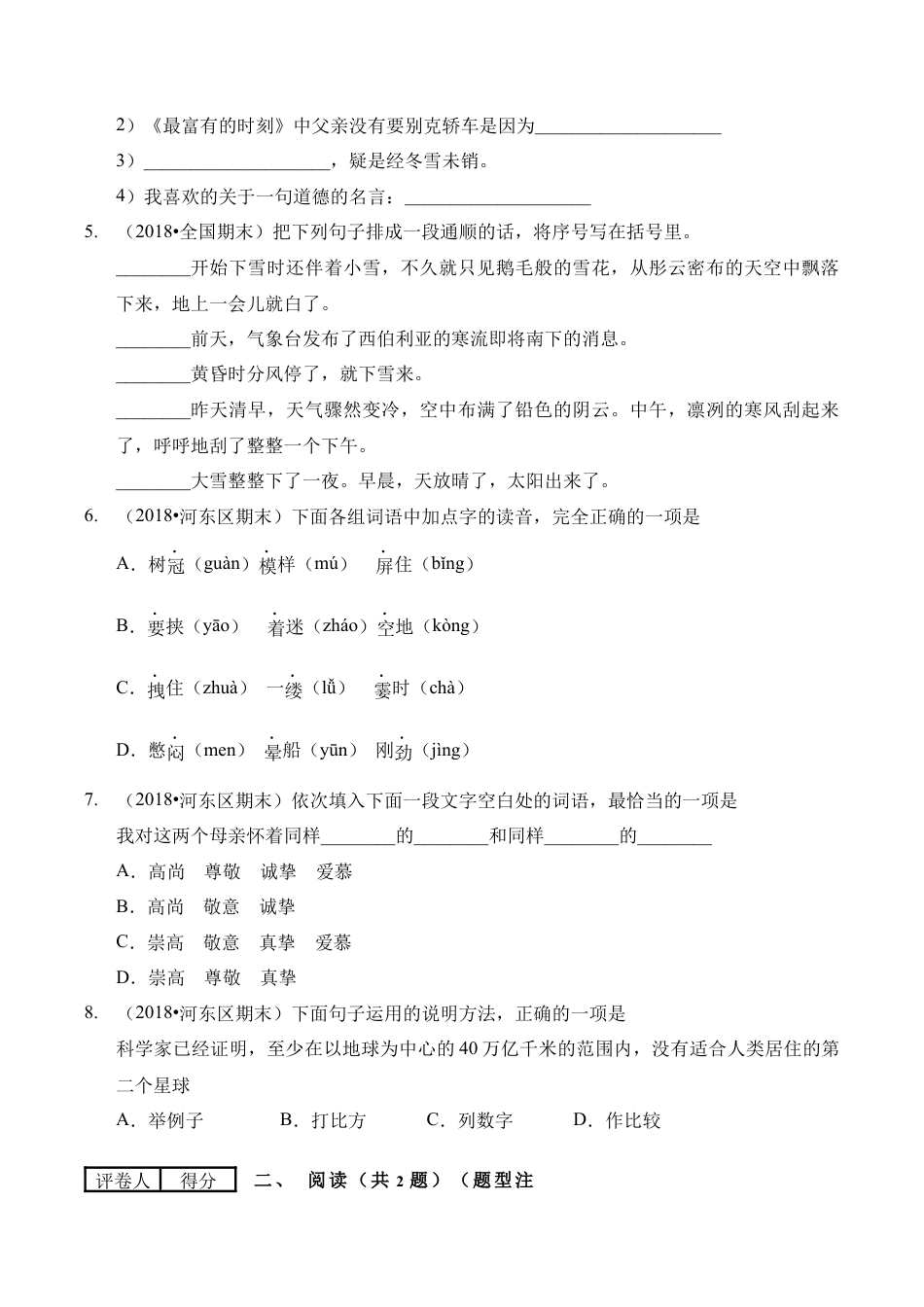 （期末测试）语文-六年级上册-部编人教版 (10).docx_第2页