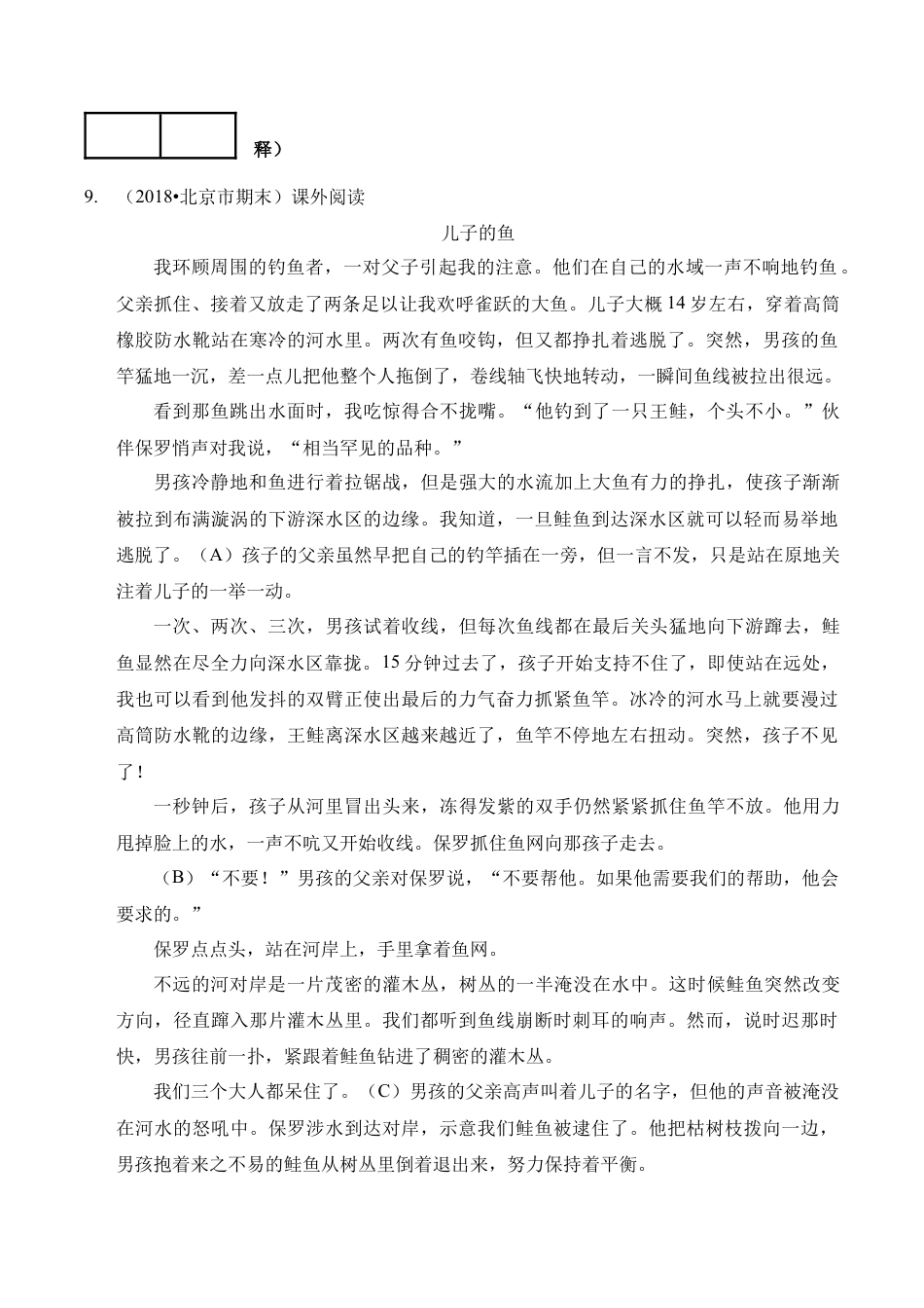 （期末测试）语文-六年级上册-部编人教版 (10).docx_第3页