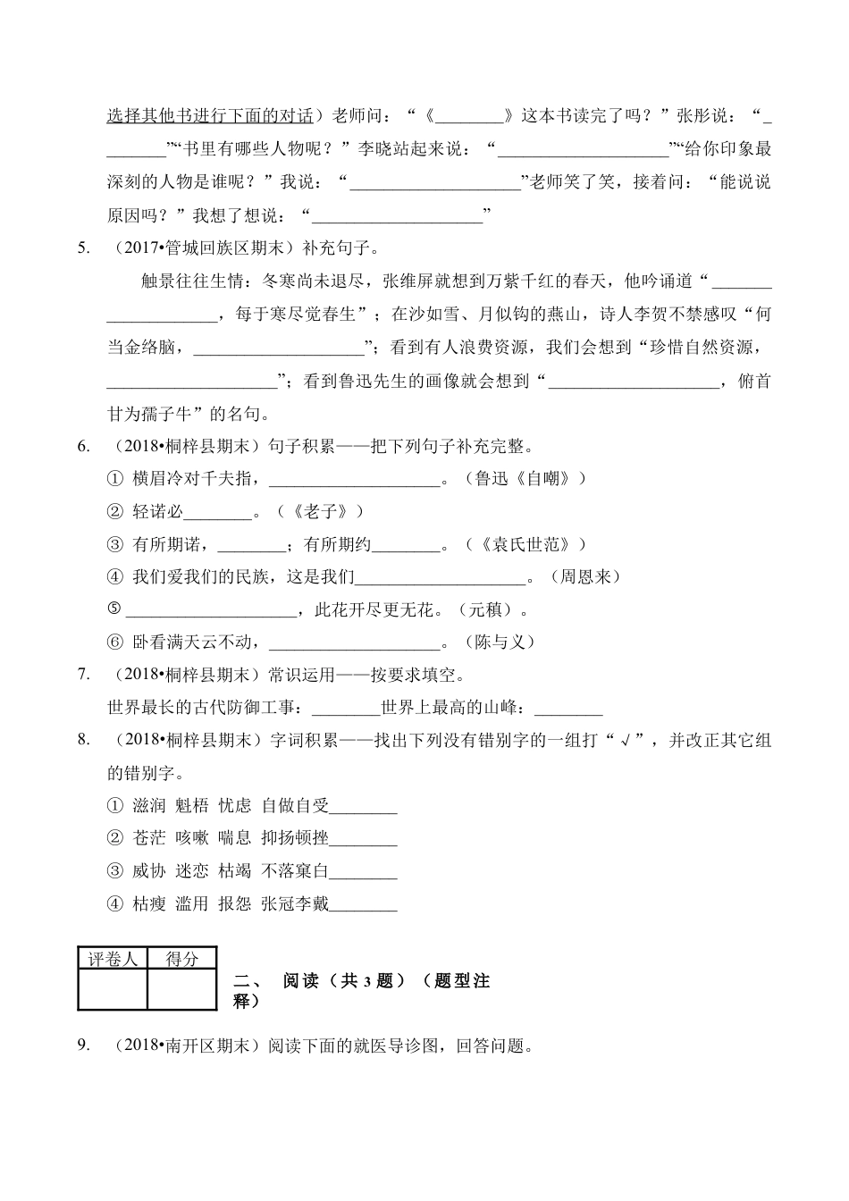 （期末测试）语文-六年级上册-部编人教版 (11).docx_第2页