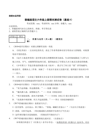 （期末测试）语文-六年级上册-部编人教版 (11).docx