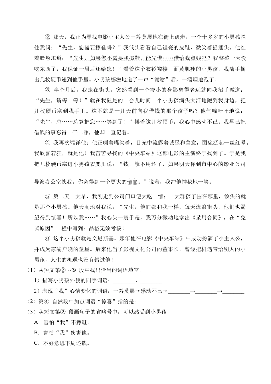 （期末测试）语文-六年级上册-部编人教版 (12).docx_第3页