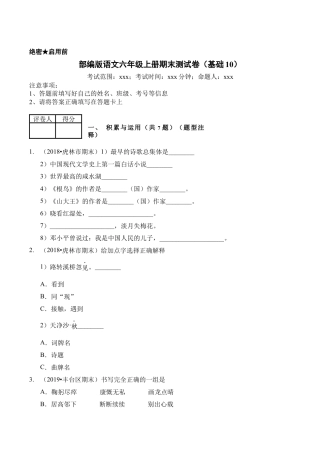 （期末测试）语文-六年级上册-部编人教版 (12).docx