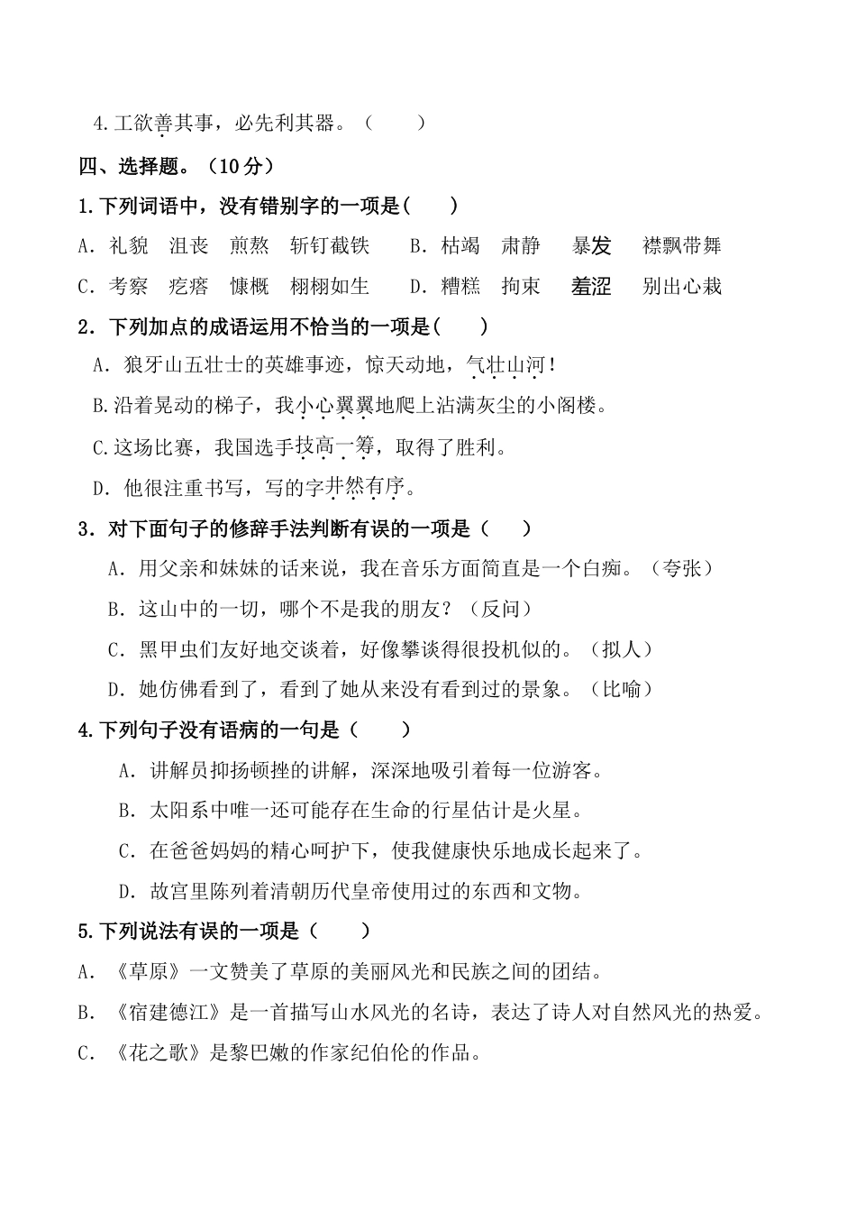 （期末测试卷）语文-六年级上册-部编人教版 (1).doc_第2页