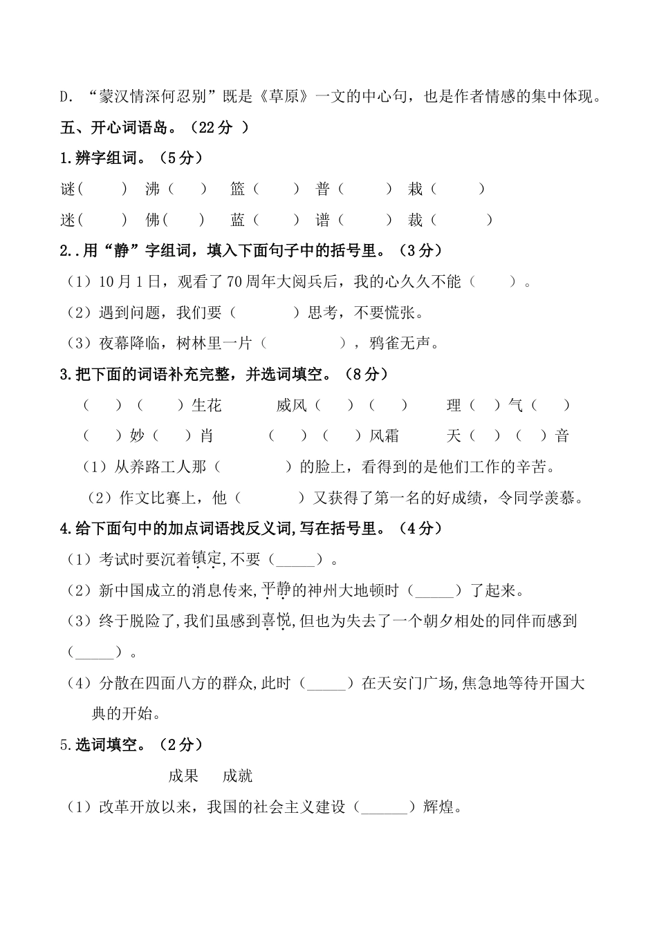 （期末测试卷）语文-六年级上册-部编人教版 (1).doc_第3页