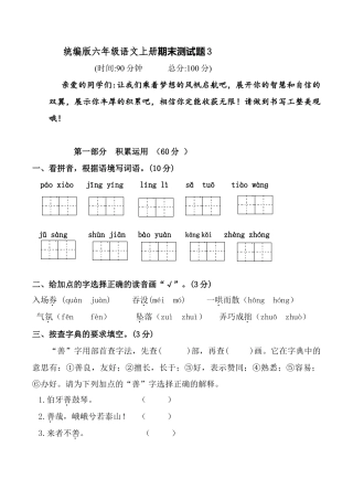 （期末测试卷）语文-六年级上册-部编人教版 (1).doc
