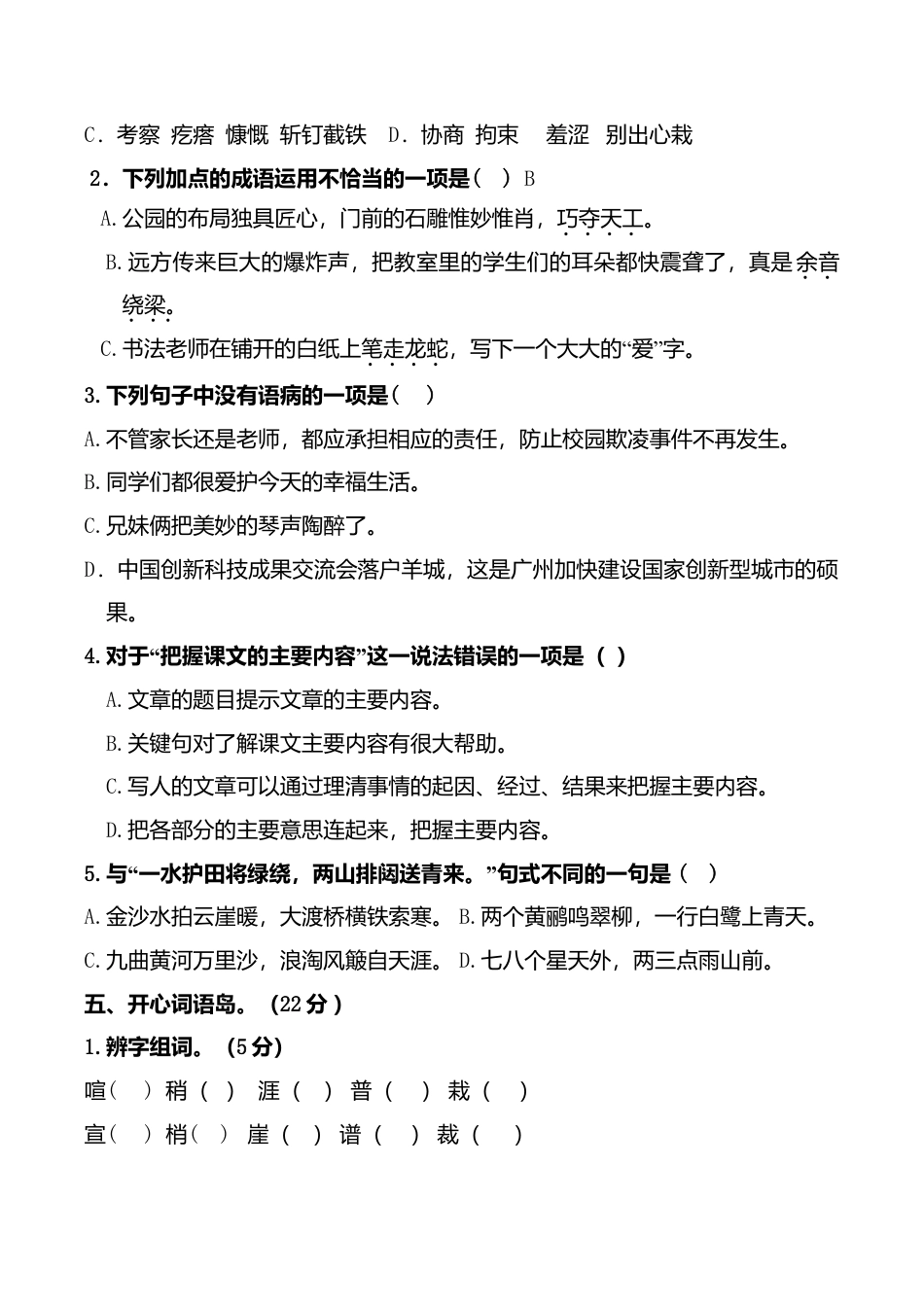 （期末测试卷）语文-六年级上册-部编人教版 (2).doc_第2页