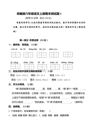 （期末测试卷）语文-六年级上册-部编人教版 (2).doc