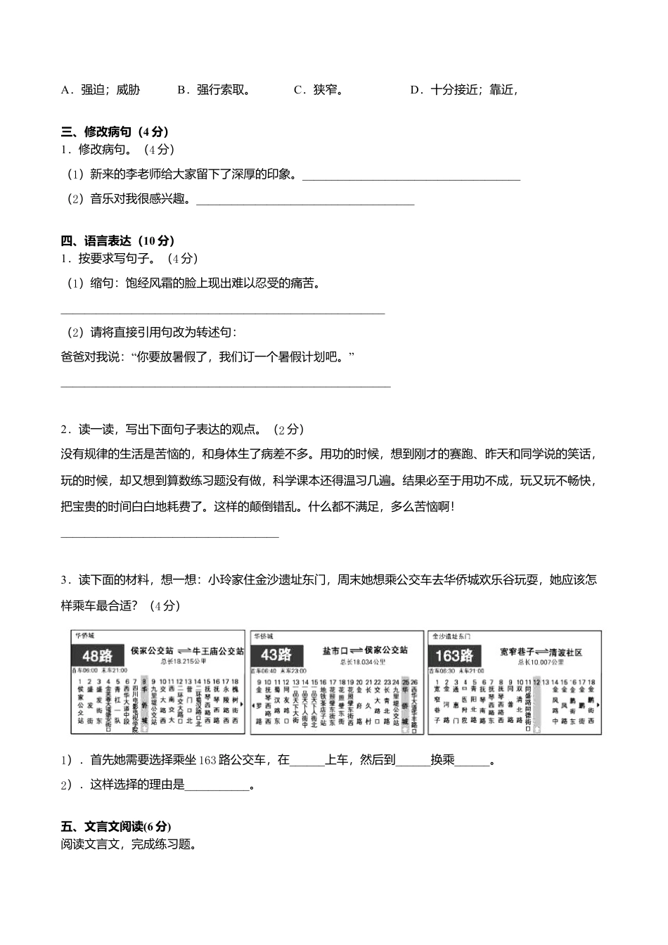 （期末测试卷）语文-六年级上册-部编人教版 (3).doc_第2页