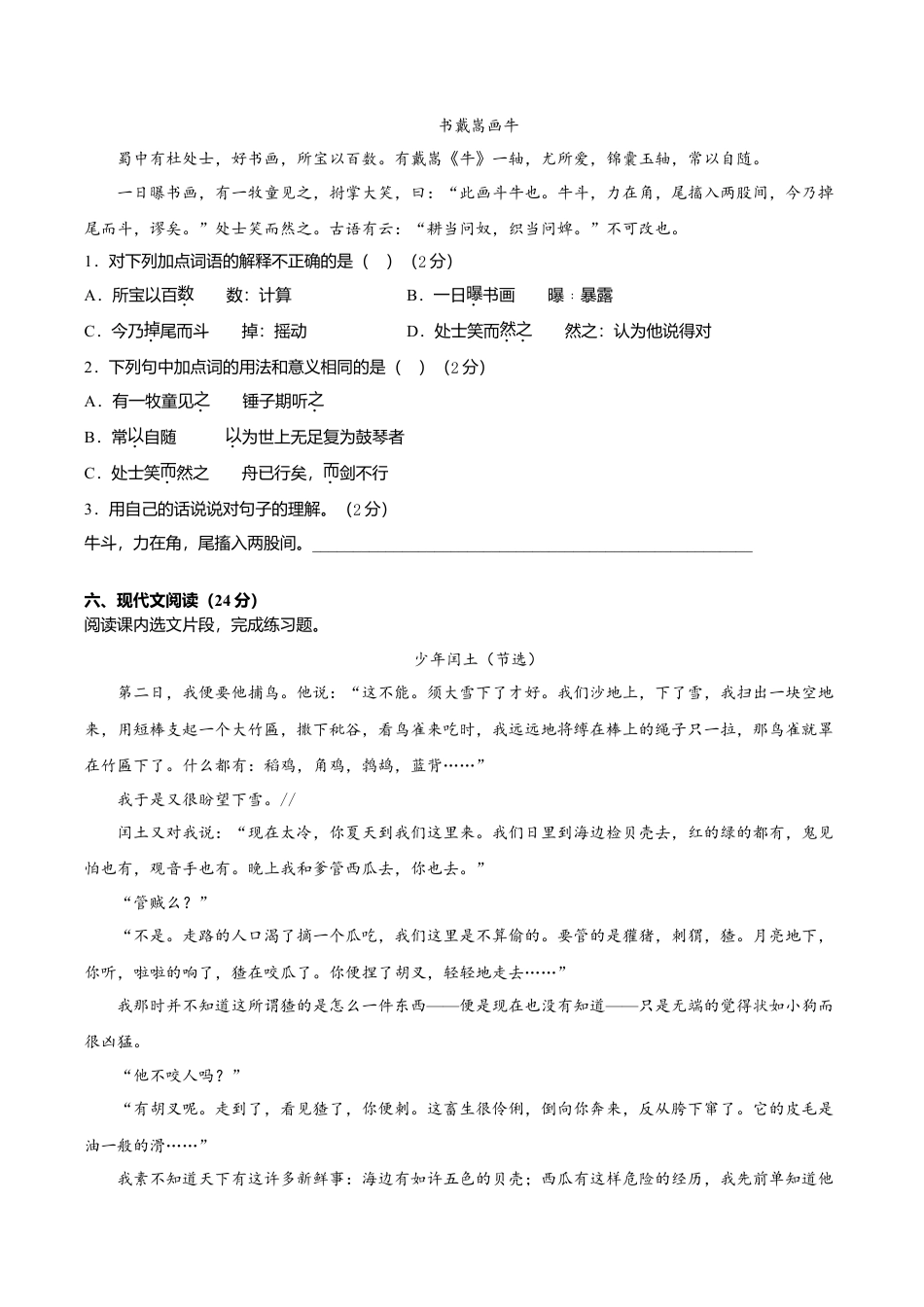 （期末测试卷）语文-六年级上册-部编人教版 (3).doc_第3页