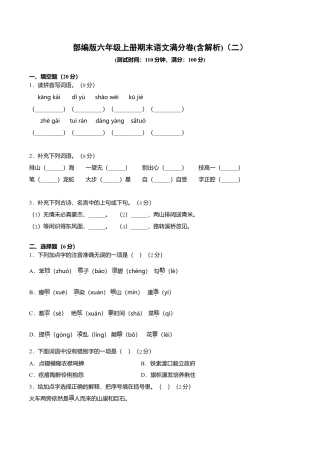 （期末测试卷）语文-六年级上册-部编人教版 (3).doc