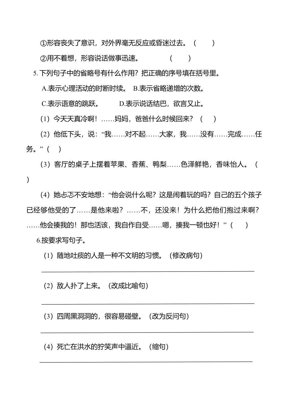 （期末测试卷）语文-六年级上册-部编人教版 (4).doc_第2页